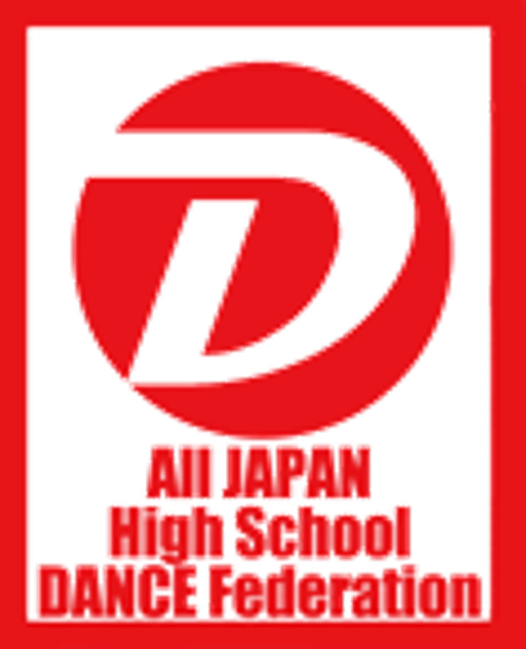 一般社団法人全日本高等学校ダンス連盟